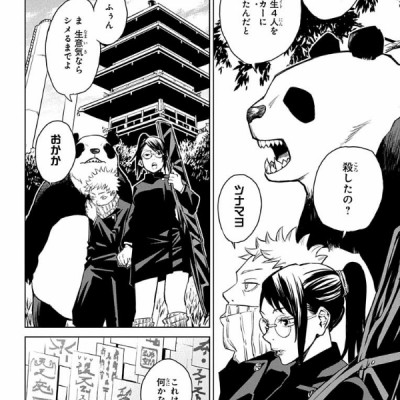 Jujutsu Kaisen Vol. 0 (Sorcery Fight) (Japanese Edition)