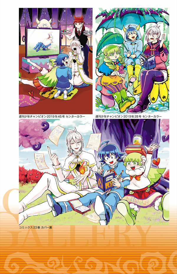 Ma Harimashita! Iruma-kun Official Fanbook (Japanese Edition)