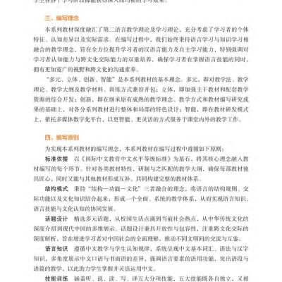 Giáo Trình Tiếng Trung Tổng Hợp – Trình Độ Trung Cấp