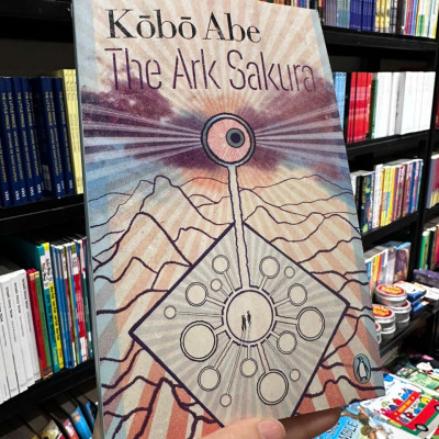 Sách - The Ark Sakura by Kōbō Abe/Tiếng anh/Fiction/Novel