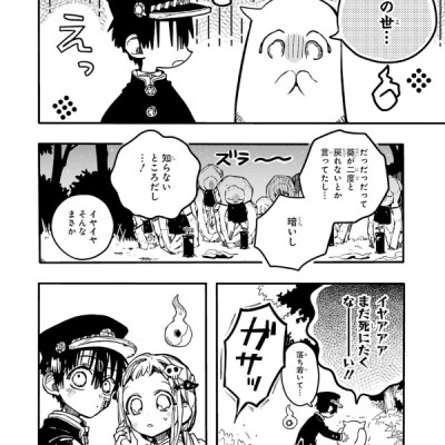地縛少年 花子くん(14) - CHI BAKU SHOUNEN HANAKO KUN 14