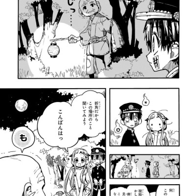 地縛少年 花子くん(14) - CHI BAKU SHOUNEN HANAKO KUN 14