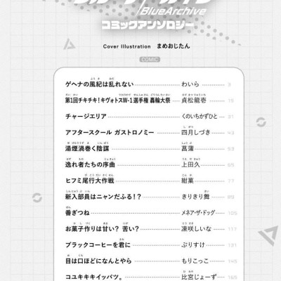 Sách ngoại văn: Blue Archive Comic Anthology 5 (Japanese Edition)