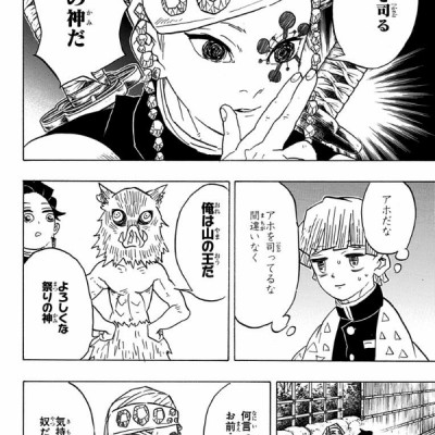 鬼滅の刃 9 - ONI METSU NO HA 9