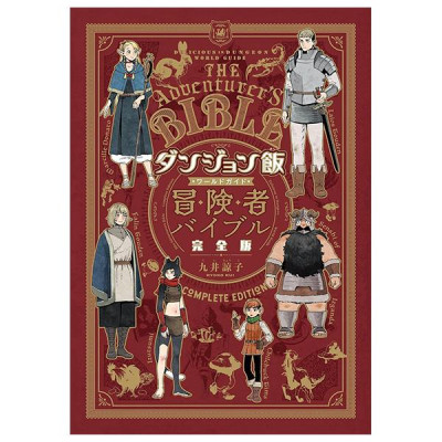 Delicious In Dungeon (Dungeon Meshi) World Guide Bokensha Bible Complete Edition (Japanaese Edition)