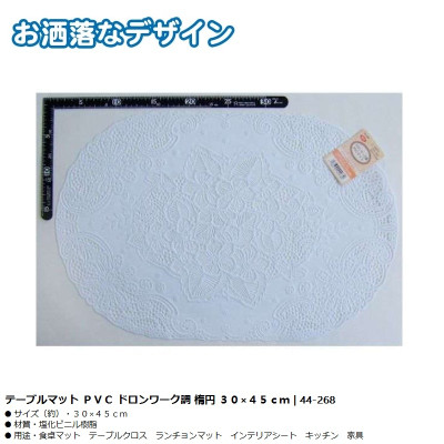 Khăn trải bàn PVC hình Oval Size 30 x 45 cm - Hàng nội địa Nhật Bản