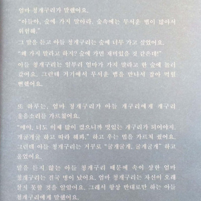 Học Tiếng Hàn Qua Truyện Cổ Tích