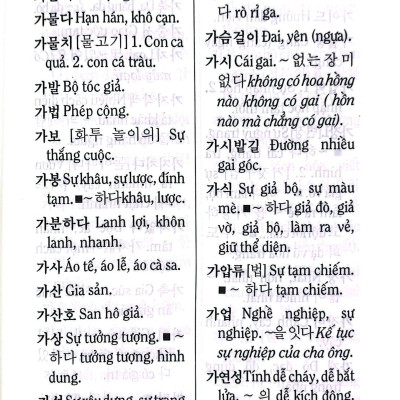 Từ Điển Hàn - Việt ( Khoảng 15.000 Mục Từ)