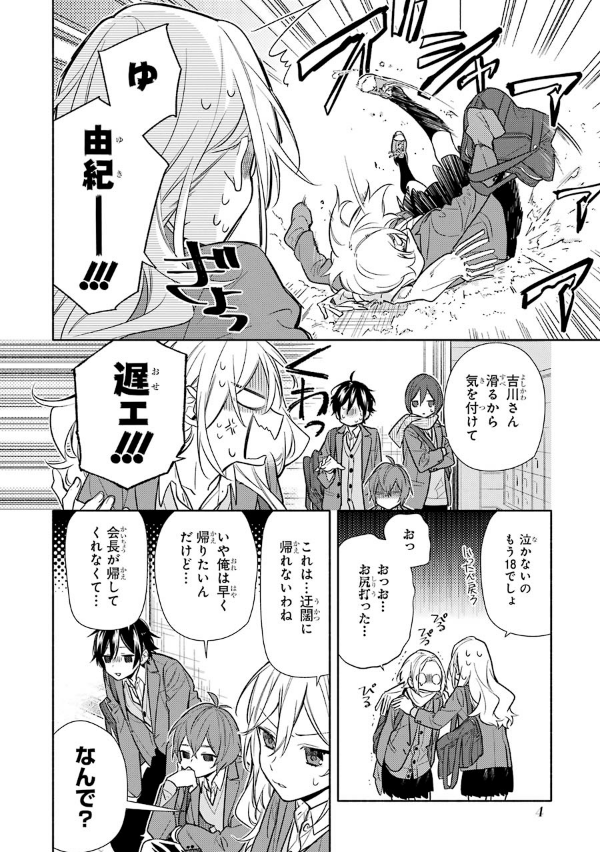 ホリミヤ 14 - HORIMIYA