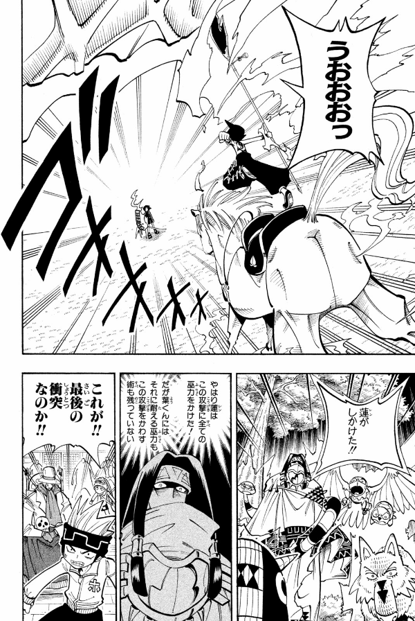 SHAMAN KING 8