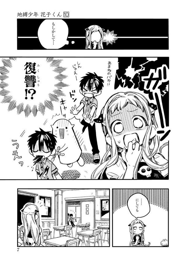 地縛少年 花子くん(10) - CHI BAKU SHOUNEN HANAKO KUN 10