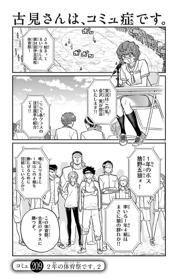古見さんは、コミュ症です。16 - Komi Can