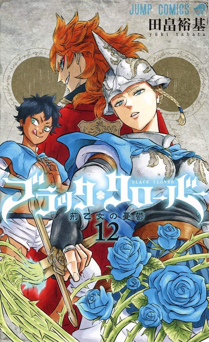 ブラッククローバー12 - Burakku Kurouba 12