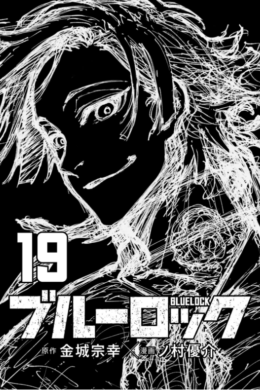 ブルーロック 19 - Blue Lock 19