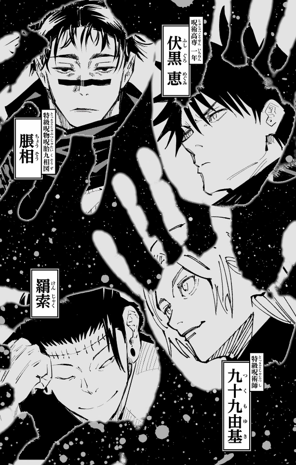 Jujutsu Kaisen 23 (Japanese Edition)