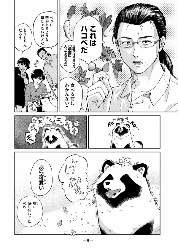 Ame To Kimi To - With You And The Rain 05 (Japanese Edition)