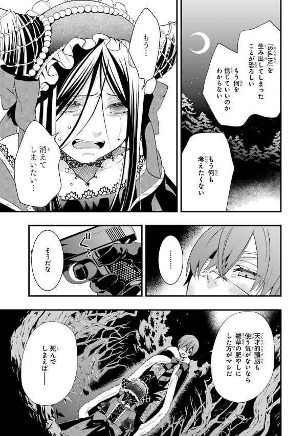 Kuro Shitsuji 21 - Black Butler 21 (Japanese Edition)