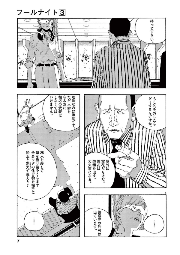 Fool Night 3 (Japanese Edition)