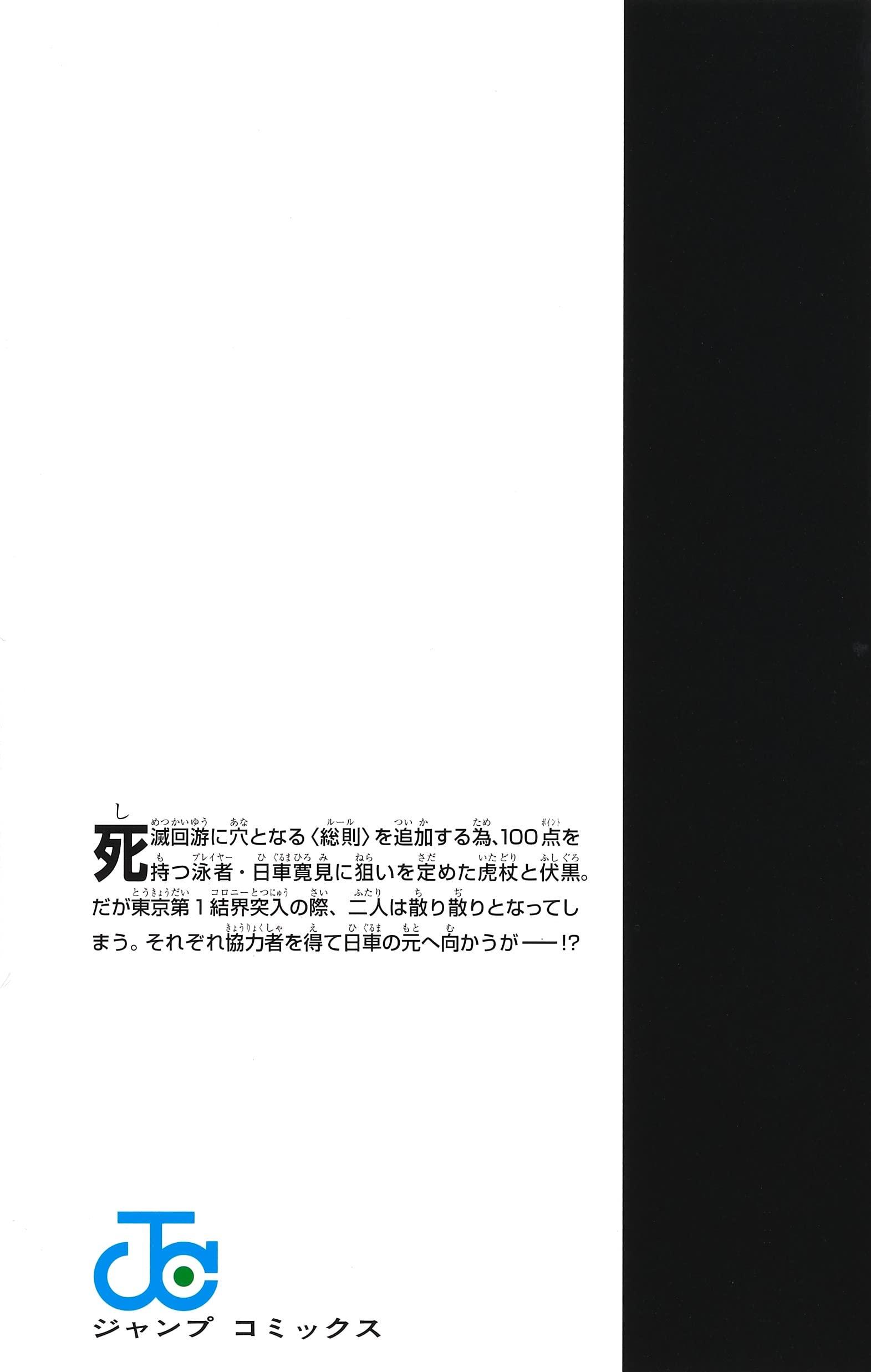 呪術廻戦 19 巻 記録 - Jujutsu Kaisen Vol.19 Limited Edition