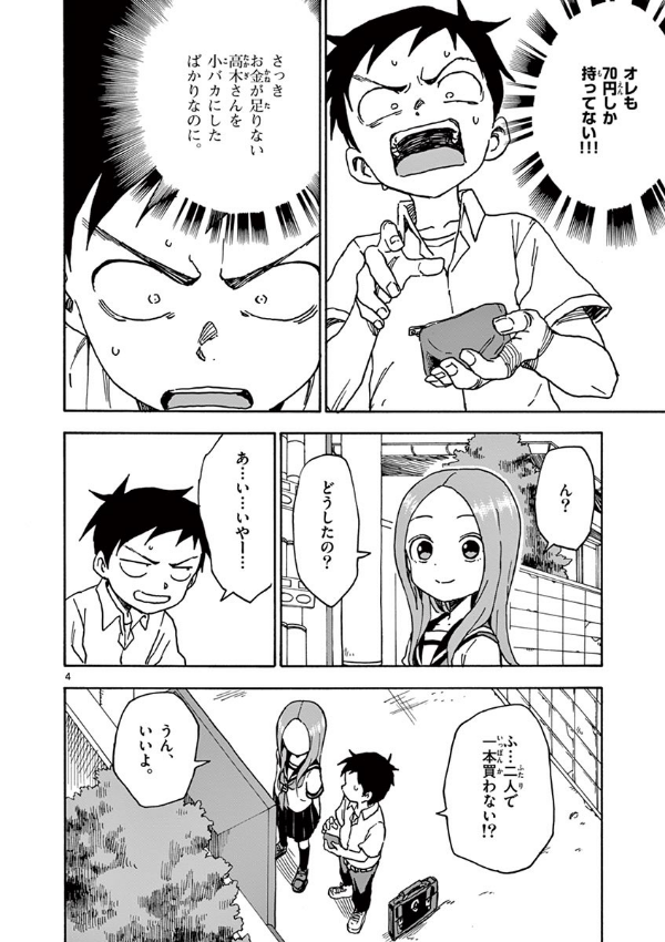 Karakai Jozu No Takagi San 9 (Japanese Edition)