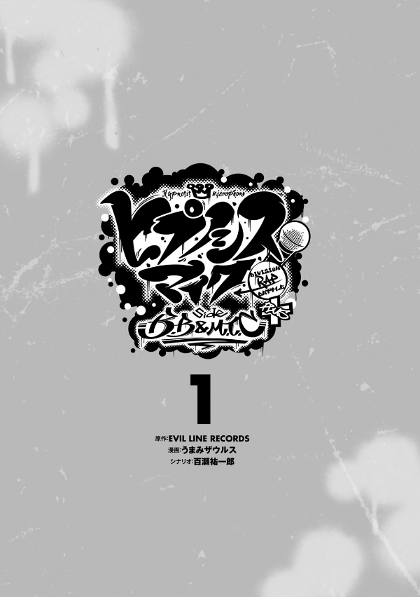 CD 付き ヒプノシスマイク - Division Rap Battle - Side B.B & M.T.C+ 1 限定版