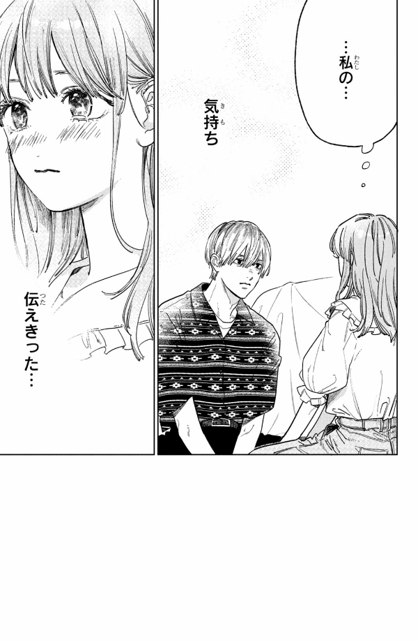 Yubisaki to Renren 8 (Japanese Edition)