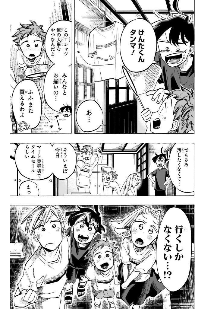 Ichinose-ke No Taizai 5 - The Ichinose Family