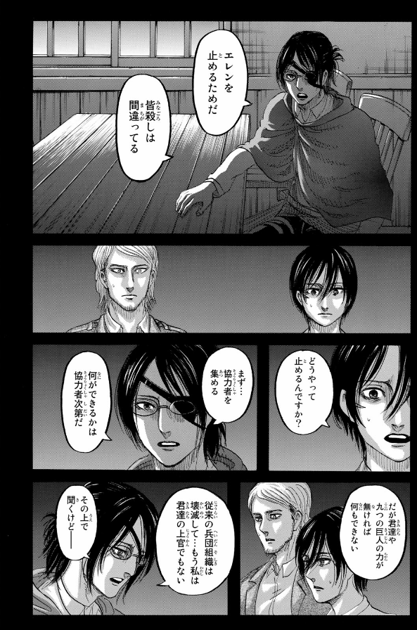 進撃の巨人(32) - SHINGEKI NO KYOJIN TSUUJOUBAN 32