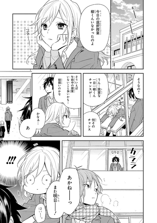 ホリミヤ 12 - HORIMIYA