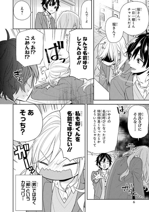 ホリミヤ 12 - HORIMIYA