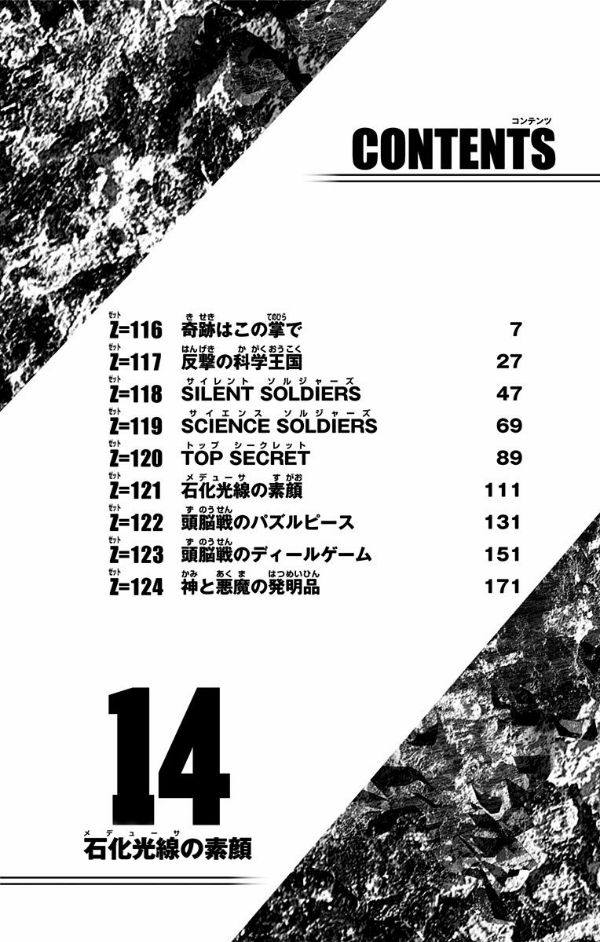 DR. STONE 14 (ジャンプコミックス)