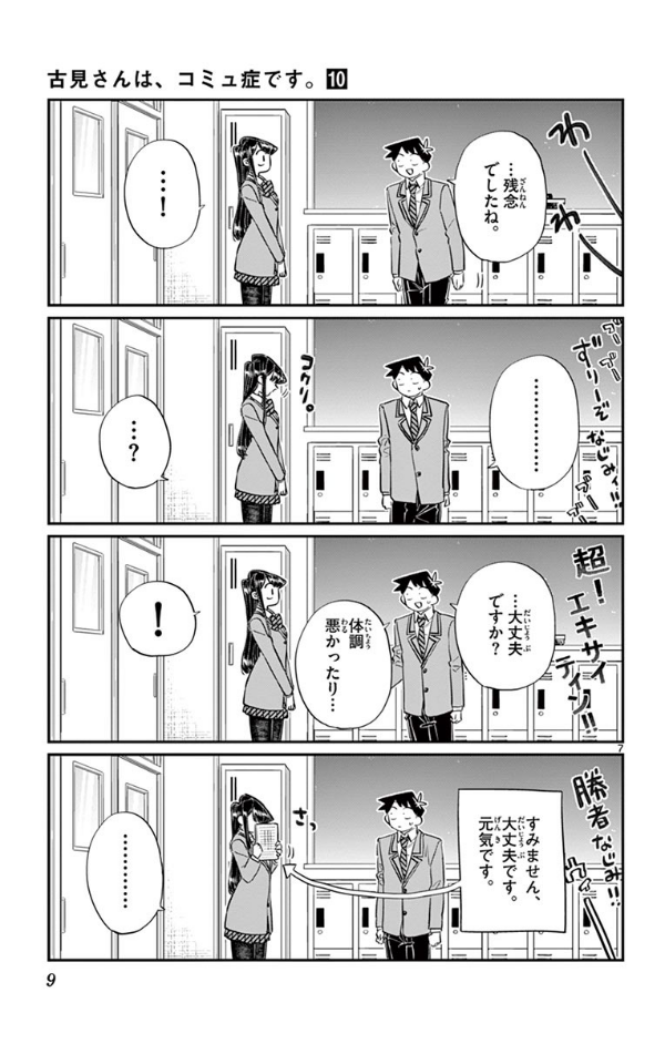 古見さんは、コミュ症です。10 - Komi Can