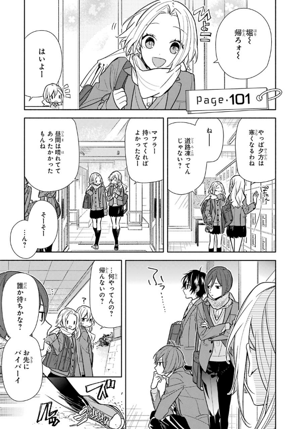 ホリミヤ 14 - HORIMIYA