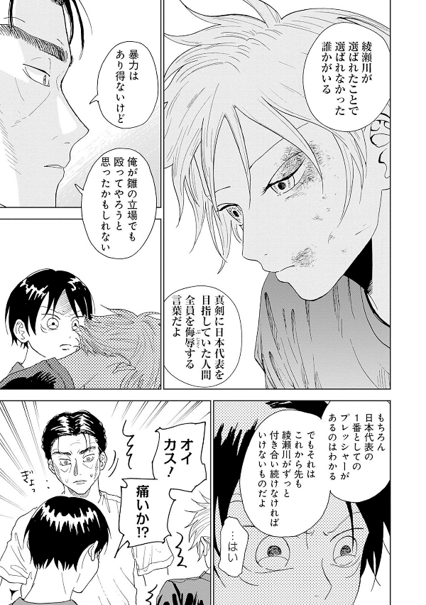 The Days Of Diamond - Diamond No Kozai 2 (Japanese Edition)