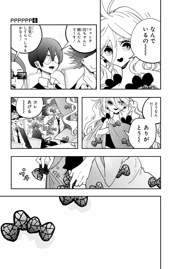 PPPPPP 6 (Japanese Edition)