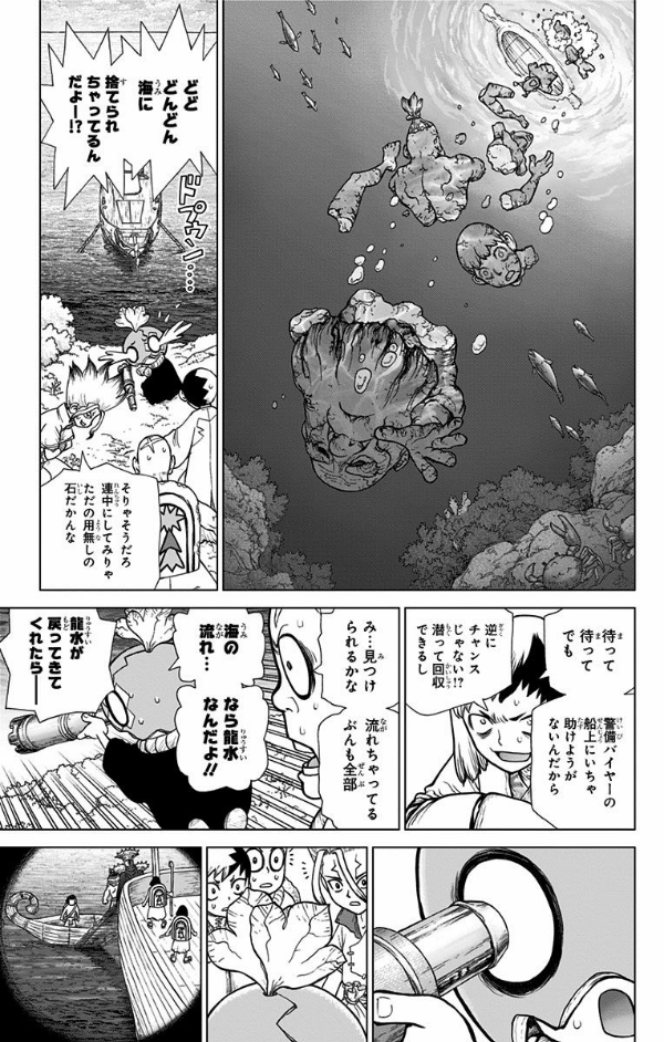DR. STONE 14 (ジャンプコミックス)