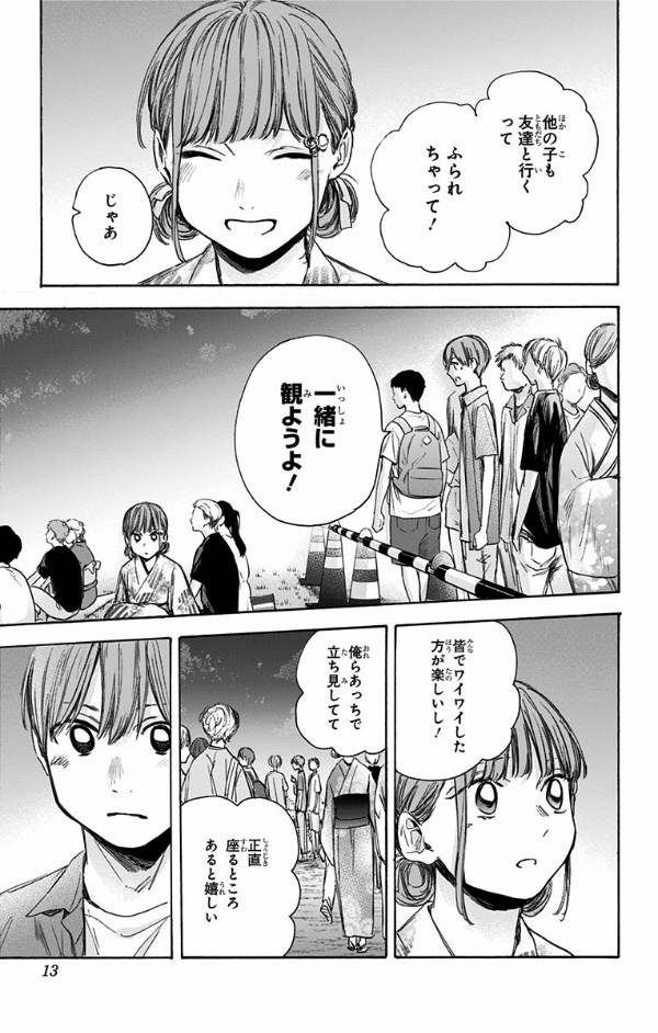 Ao no Hako 5 - Blue Box 5 (Japanese Edition)