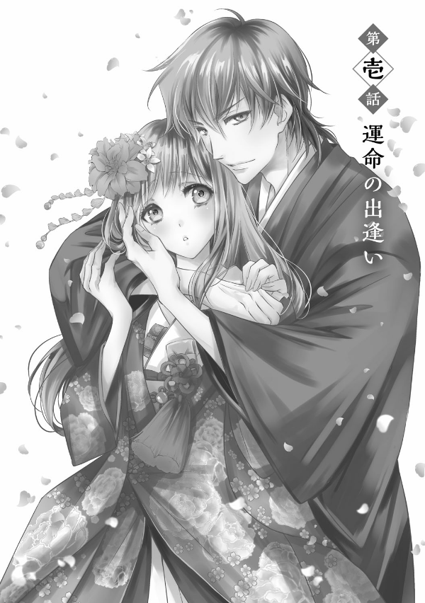 Oni No Hanayome Wa Taberaretai 1 (Japanese Edition)