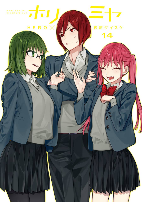 ホリミヤ 14 - HORIMIYA