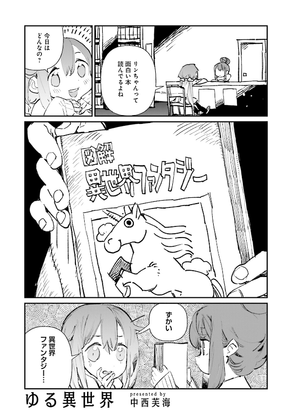Yuru Camp Anthology Comic 2