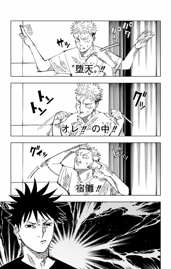 Jujutsu Kaisen 23 (Japanese Edition)