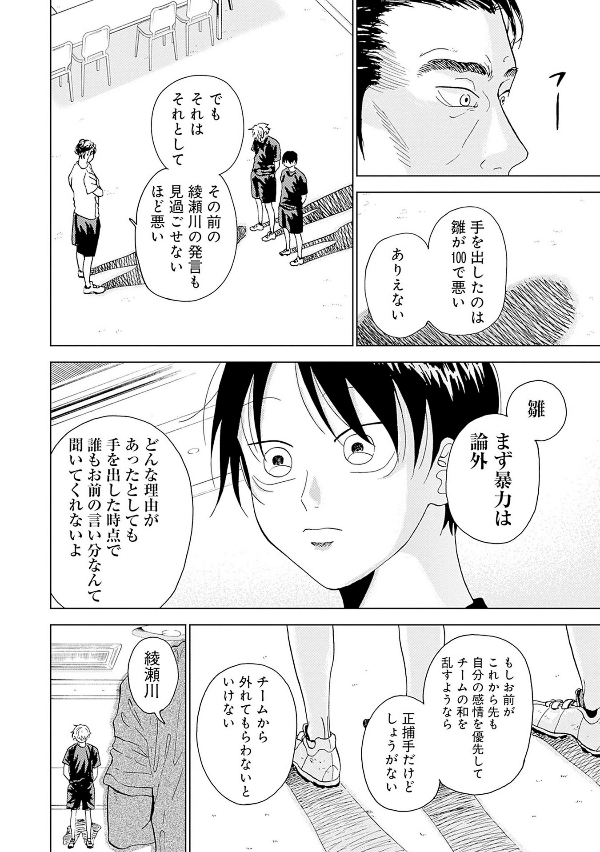 The Days Of Diamond - Diamond No Kozai 2 (Japanese Edition)