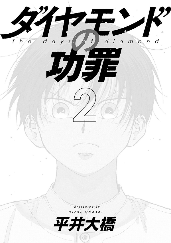 The Days Of Diamond - Diamond No Kozai 2 (Japanese Edition)