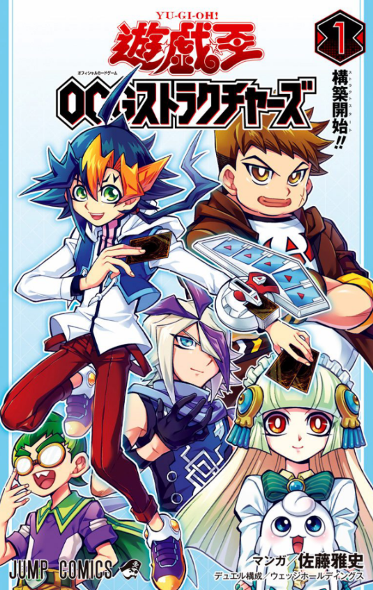 遊☆戯☆王OCGストラクチャーズ 1 - Yu Gi Oh OCG Sutorakuchi 1