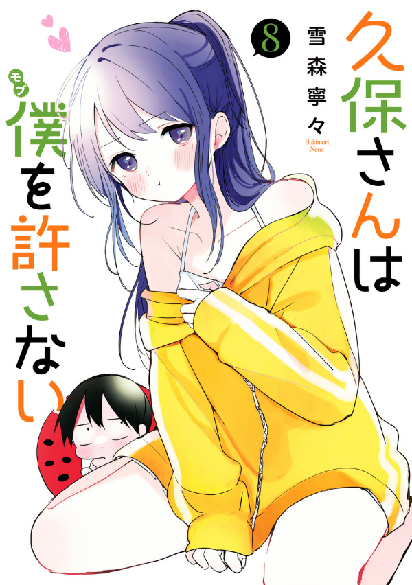 Kubo San Wa Boku Wo Yurusanai 8 - Kubo Won