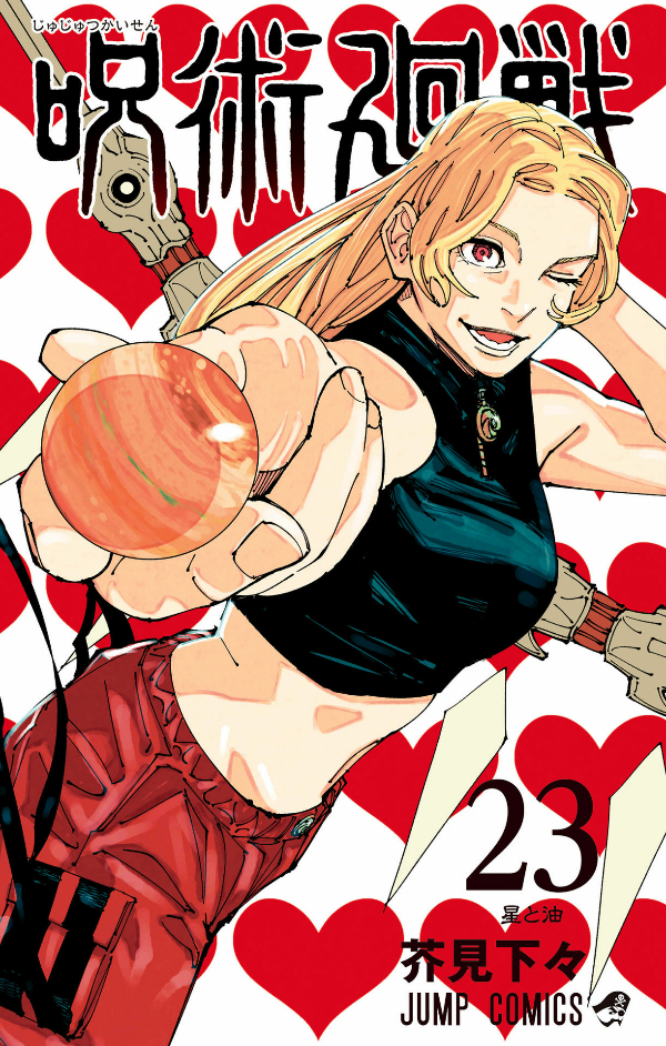 Jujutsu Kaisen 23 (Japanese Edition)