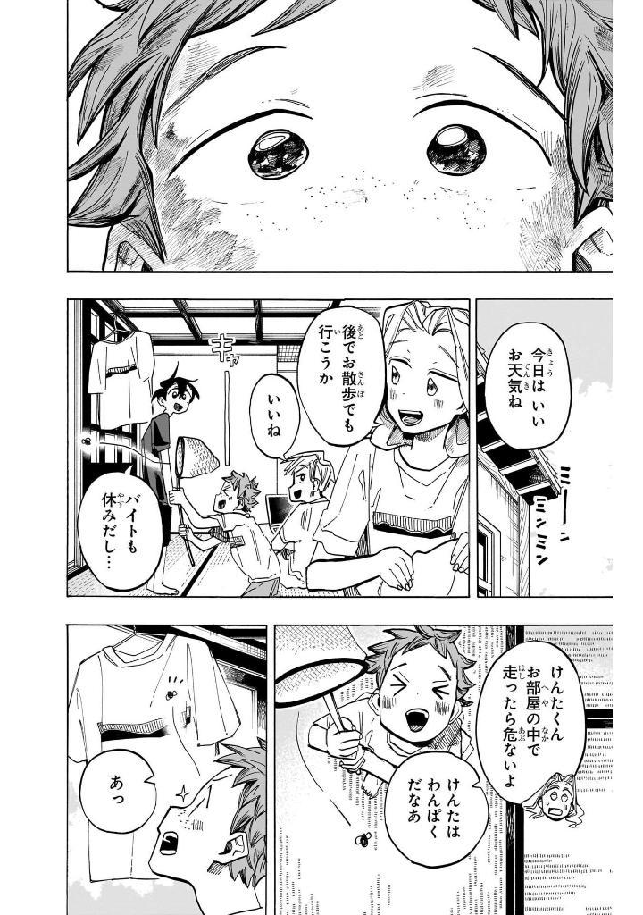 Ichinose-ke No Taizai 5 - The Ichinose Family
