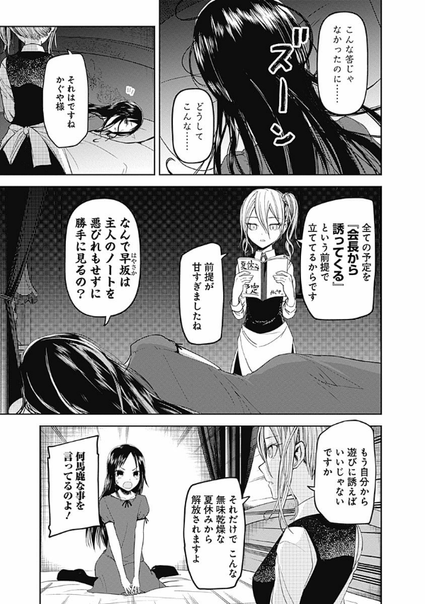 かぐや様は告らせたい 5 ~天才たちの恋愛頭脳戦~ (ヤングジャンプコミックス)