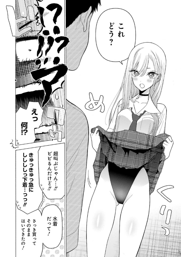 その着せ替え人形は恋をする 4 - Sono Kisekae Ningyou Wa Koi Wo Suru - My Dress-Up Darling