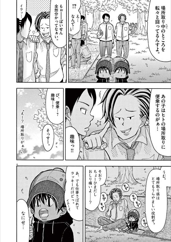 Kotaro Wa Hitori Gurashi - Kotaro Lives Alone 8 (Japanese Edition)